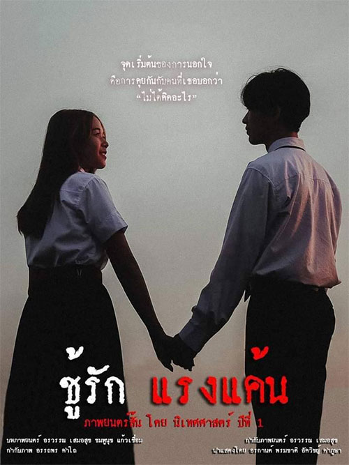 หนังกลางแปลง-แนวอุบล-02.jpg