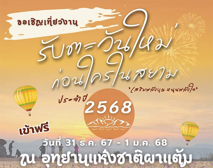 เสริมพลังบุญ-หนุนพลังใจ-02.jpg