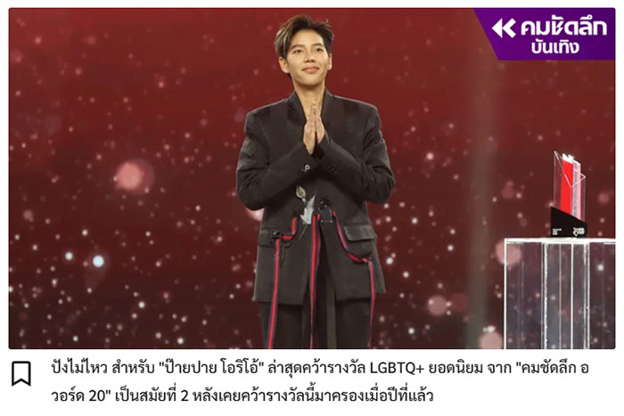 ป๊ายปาย-LGBTQ-07.jpg