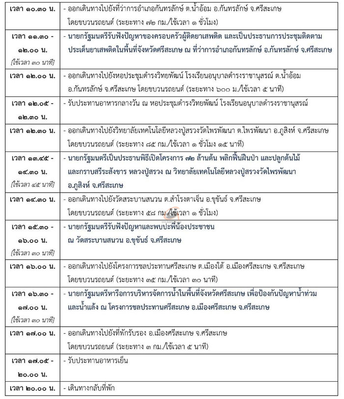 เศรษฐา-เยือนอุบล-มิถุนา-2.jpg