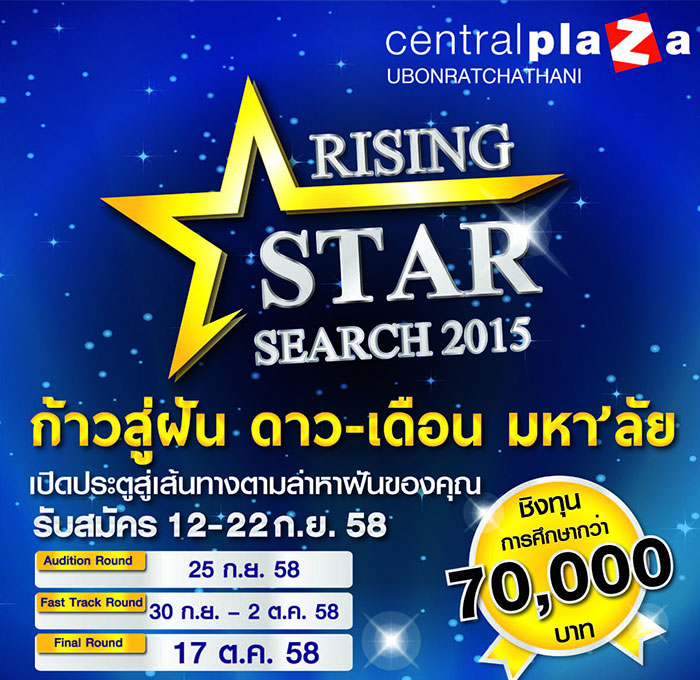 Rising-Star-Search-2015-03.jpg