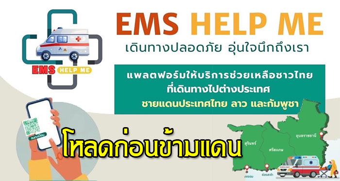 EMS-HELP-ME-01.jpg