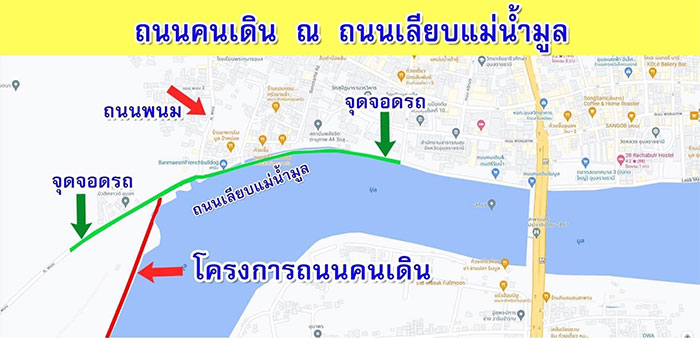 ถนนคนเดินริมมูล-ถนนพนม-02.jpg