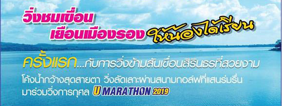 U-Marathon-2019-อุบล-03.jpg