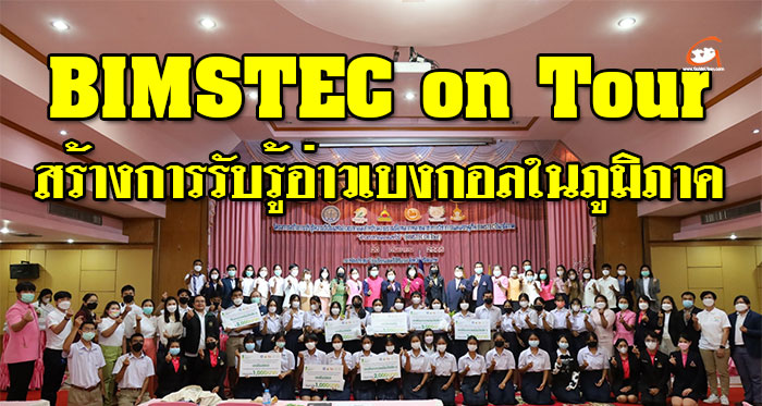 BIMSTEC-on-Tour-01.jpg