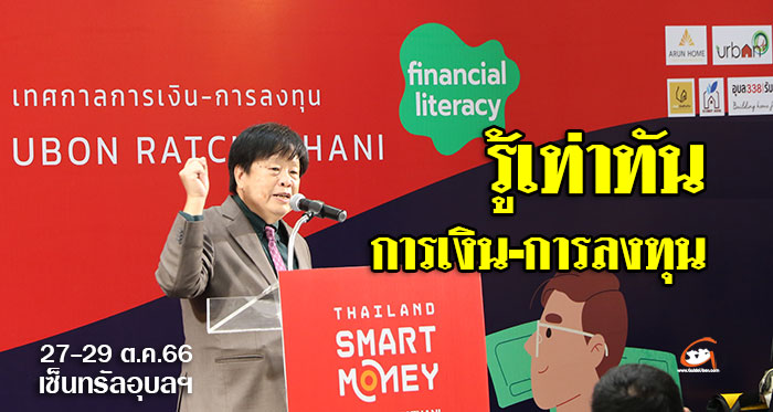 smart-money-ubon-no9-01.jpg