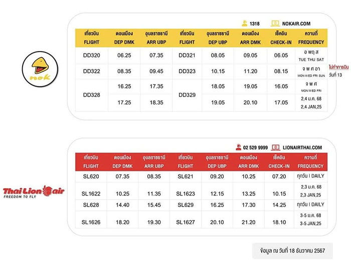 ตารางการบิน-สนามบินอุบล-1-31มกราคม68-03.jpg