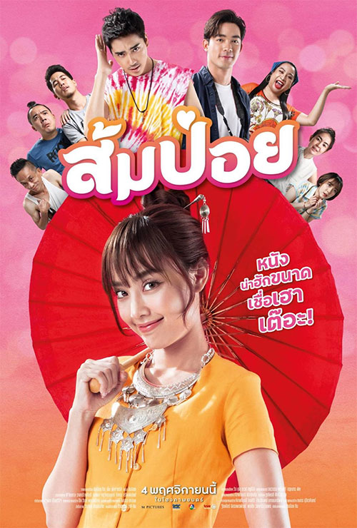 หนังกลางแปลง-แนวอุบล-08.jpg