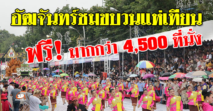 อัฒจันทร์ชมขบวนแห่เทียน67-01.jpg