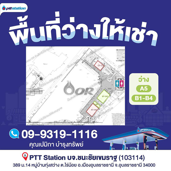 OR-พื้นที่เช่า-01.jpg