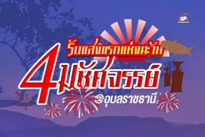 แถลงข่าว-งานปีใหม่67-02.jpg