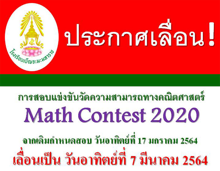 math-contest-เลื่อน-02.jpg