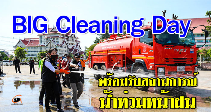 BIG-Cleaning-Day-01.jpg