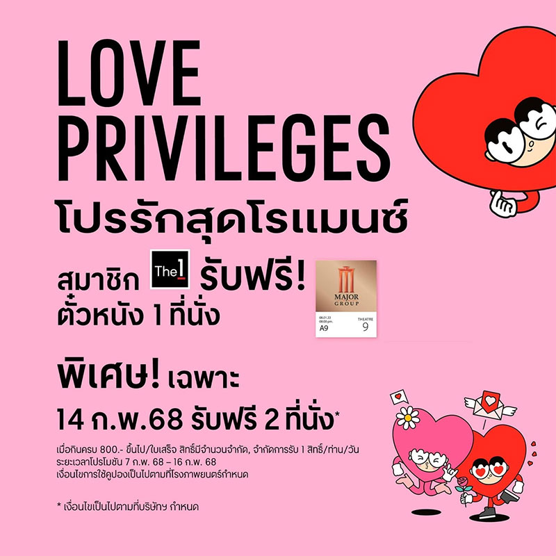 เซ็นทรัลอุบล เสิร์ฟความสุขให้กับทุกความรัก เทศกาลวาเลนไทน์ 2568