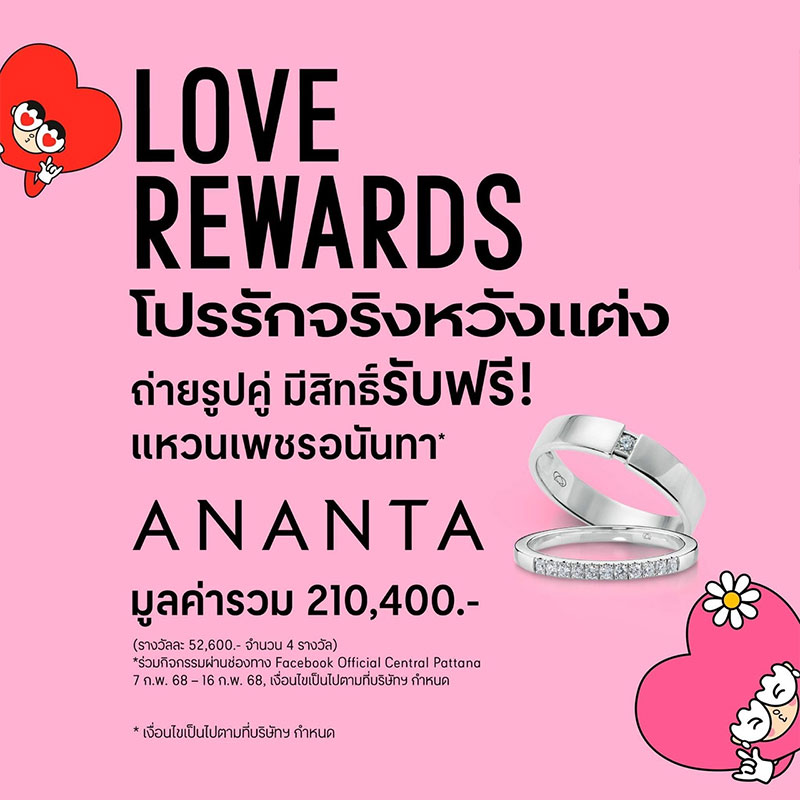 เซ็นทรัลอุบล เสิร์ฟความสุขให้กับทุกความรัก เทศกาลวาเลนไทน์ 2568