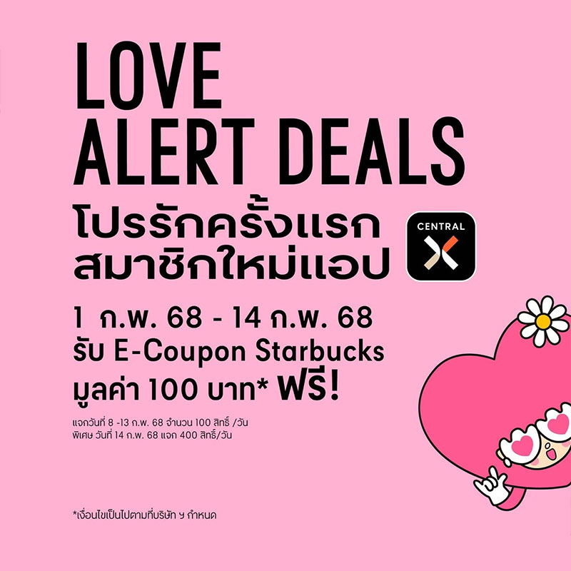 เซ็นทรัลอุบล เสิร์ฟความสุขให้กับทุกความรัก เทศกาลวาเลนไทน์ 2568