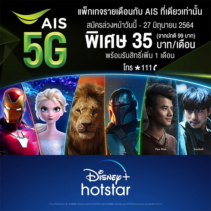 AIS-Disney-Hotstar-04.jpg