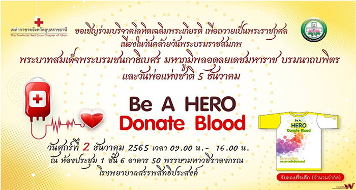 Be-A-HERO-Donate-Blood-01.jpg