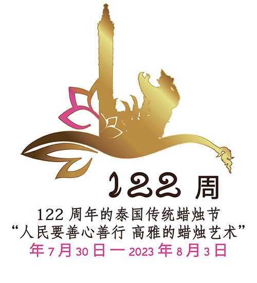 logo-candle-fest2023-จีน.jpg