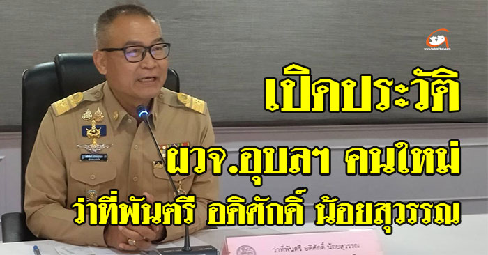 ว่าที่พันตรี-อดิศักดิ์-น้อยสุวรรณ-01.jpg