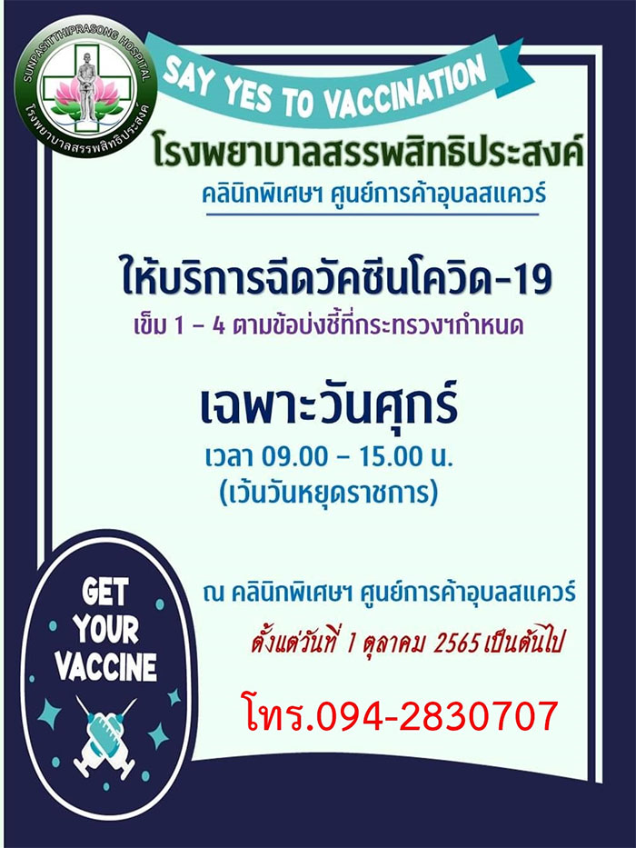 เปิดจุดฉีด-วัคซีนโควิด-02.jpg