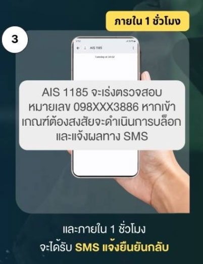 แจ้งอุ่นใจ-ตัดสายโจร-07.jpg