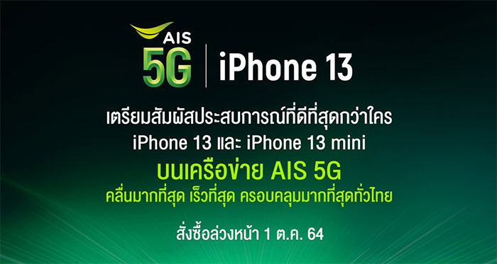 AIS-5G--iPhone13-01.jpg