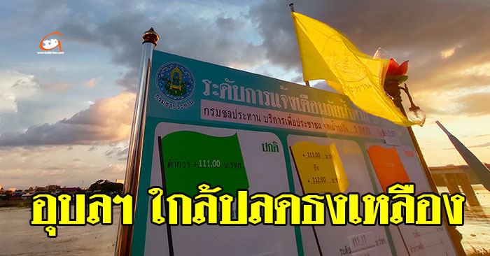 สถานีM7-ใกล้ปลดธงเหลือง-01.jpg