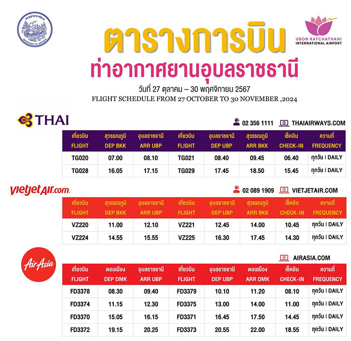 ตารางการบิน-สนามบินอุบล-พฤศจิกายน67-06.jpg