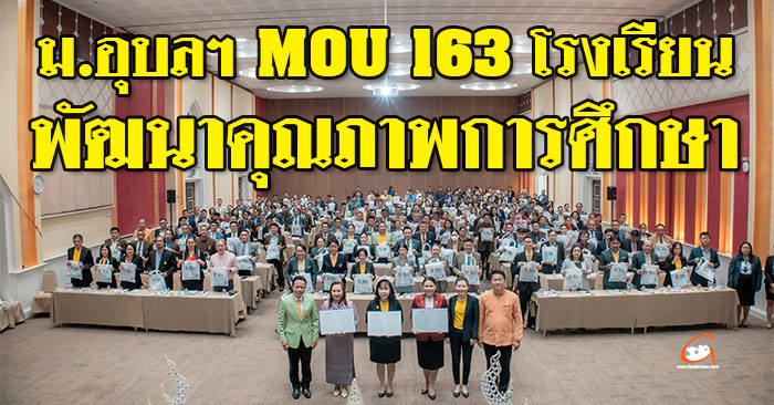 พัฒนาคุณภาพการศึกษา-163โรงเรียน-01.jpg