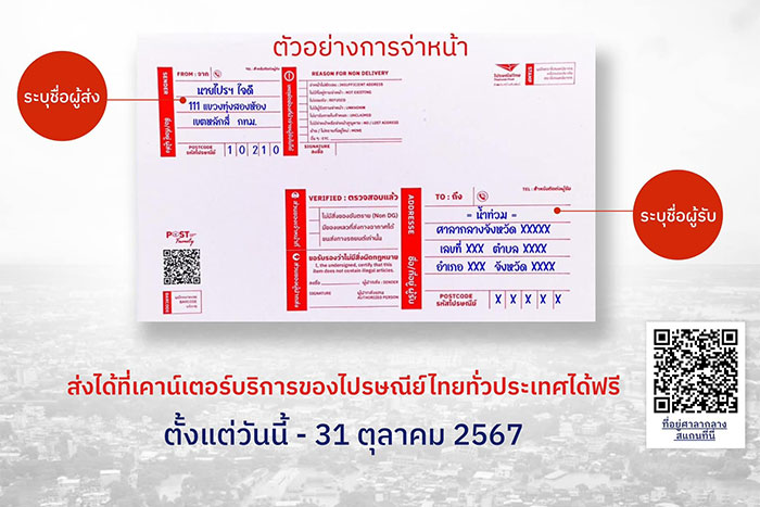 ไปรษณีย์ไทย-เชื่อมโยงน้ำใจ-03.jpg