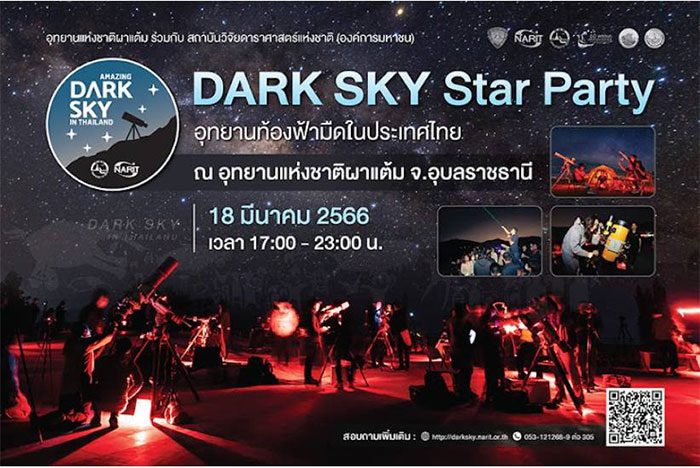 Dark-Sky-Star-Party-Ubon-01.jpg