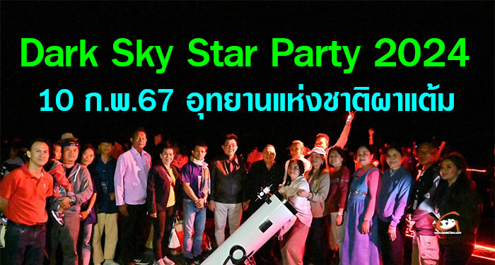 Dark-Sky-Star-Party-Feb2024-01.jpg