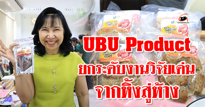 UBU-Product-BigC-01.jpg