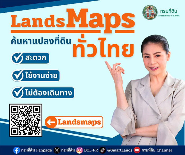 Landsmaps-กรมที่ดิน-02.jpg