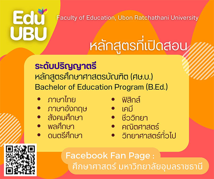 ตั้งคณะศึกษาศาสตร์-UBU-06.jpg