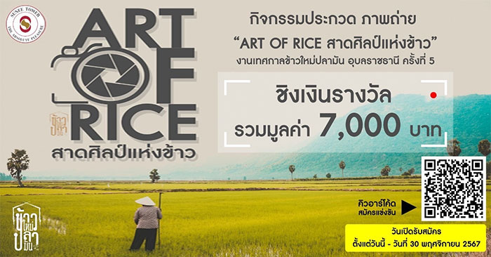 ART-OF-RICE-สาดศิลป์แห่งข้าว-01.jpg