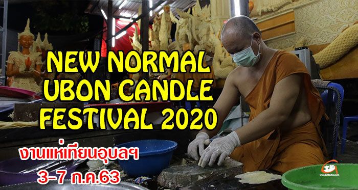 candle-ubon-new-normal-3-7.jpg