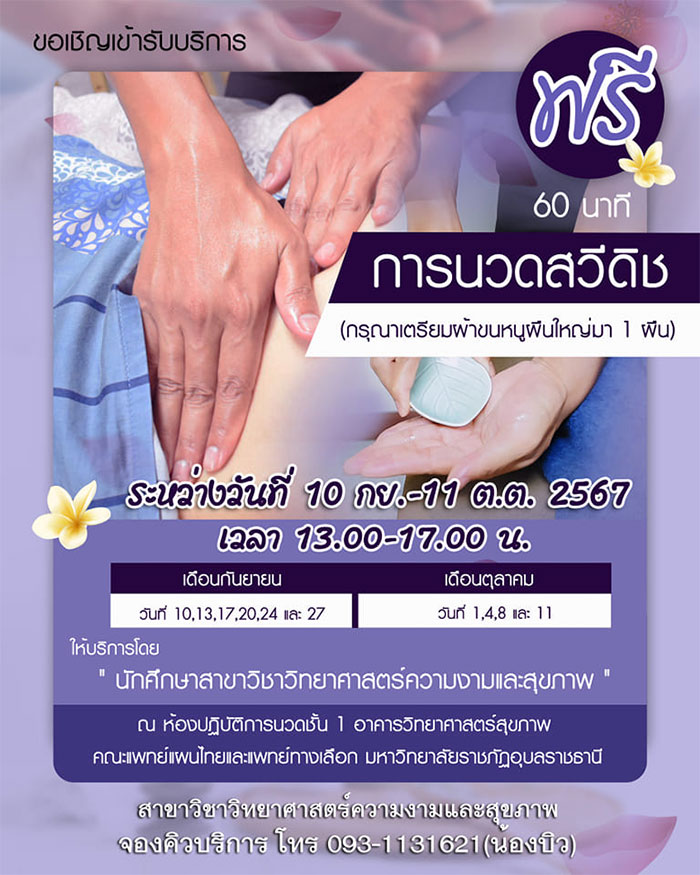 นวดเพื่อสุขภาพ-นวดสวีดิช-02.jpg