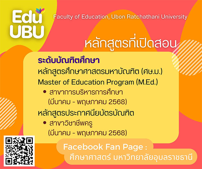 ตั้งคณะศึกษาศาสตร์-UBU-05.jpg