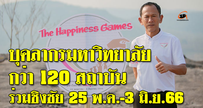 Happiness-Games-UBRU2023-01.jpg