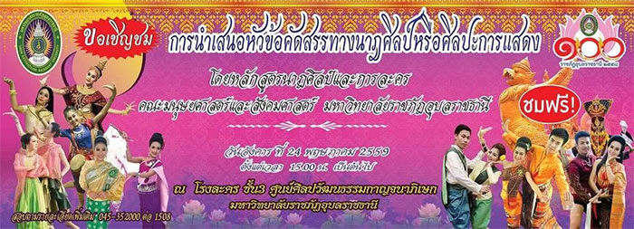 นาฏศิลป์-ศิลปะการแสดง-ราชภัฏ-อุบล-05.jpg