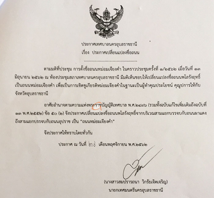 ถนนหม่อมเจียงคำ-03.jpg