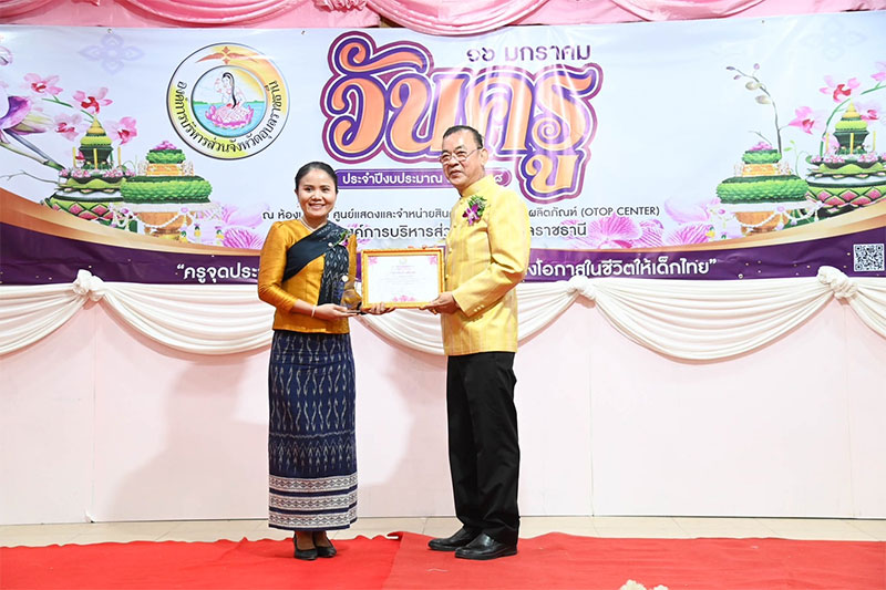 อบจ.อุบลราชธานี จัดกิจกรรมงานวันครู ประจำปี 2568