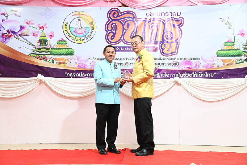 อบจ.อุบลราชธานี จัดกิจกรรมงานวันครู ประจำปี 2568