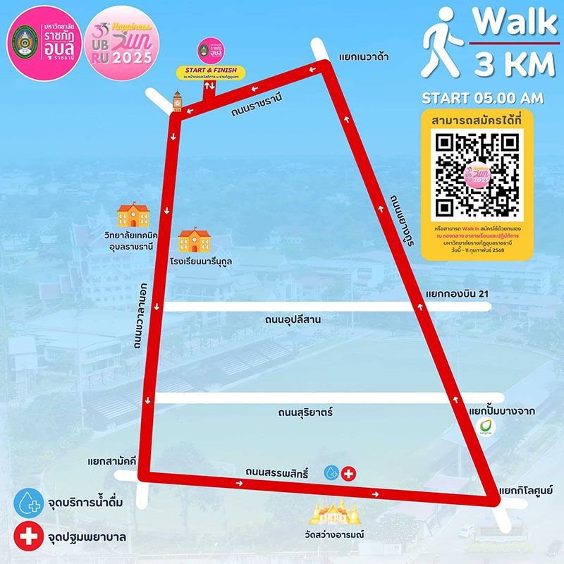 ราชภัฏอุบลฯ จัดวิ่ง “UBRU Happiness Run 2025” 12 ก.พ.นี้