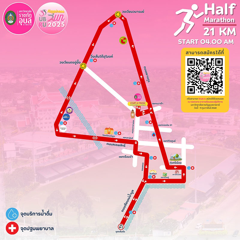 ราชภัฏอุบลฯ จัดวิ่ง “UBRU Happiness Run 2025” 12 ก.พ.นี้