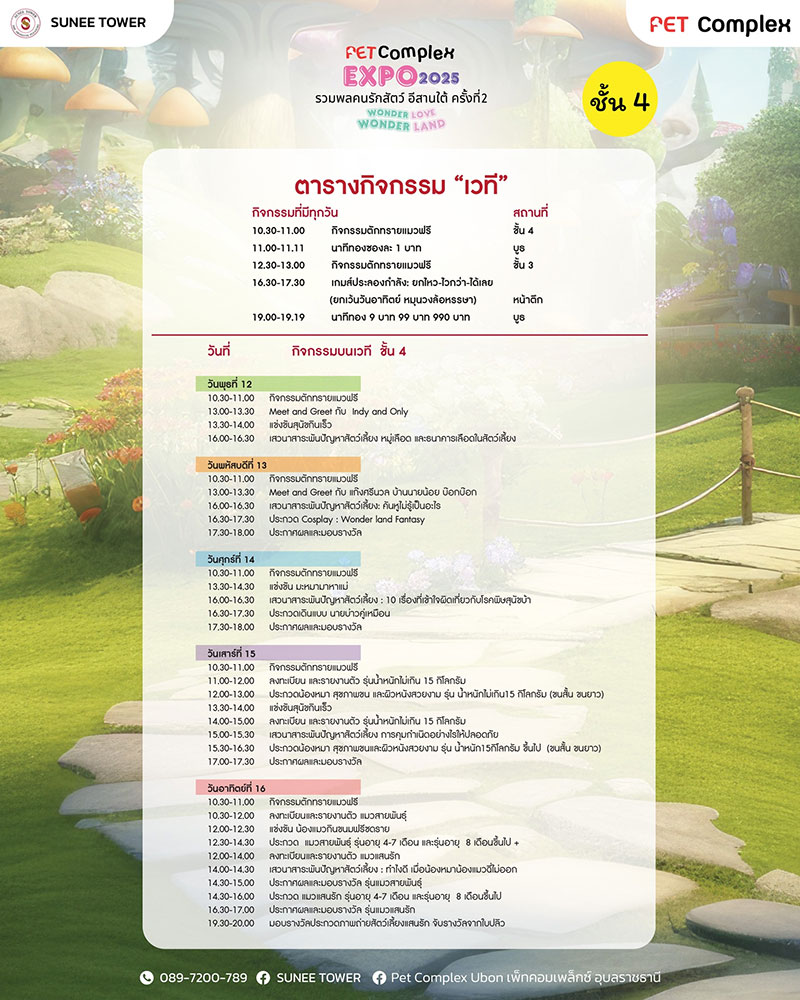 รวมพลคนรักสัตว์ อีสานใต้ ครั้งที่ 2 PET COMPLEX  EXPO 2025