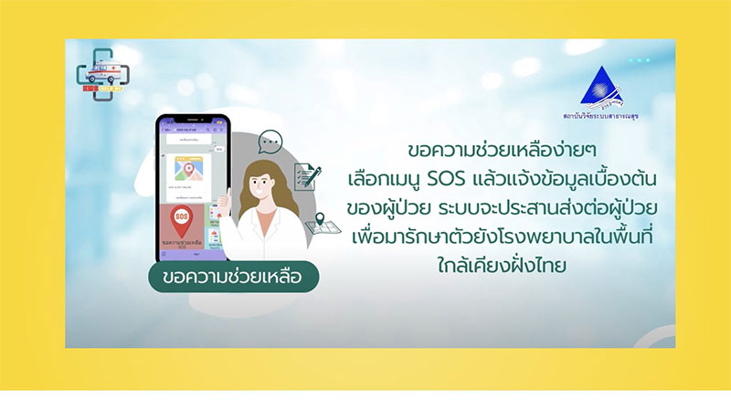 ม.อุบลฯ โชว์ ผลงานวิจัยพัฒนา แพลตฟอร์ม EMS Help Me