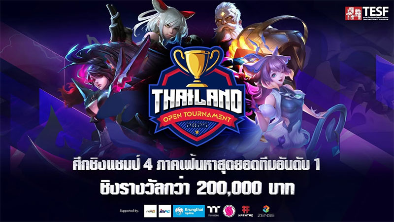 Thailand Open Tournament 2025 - สนามจังหวัดอุบลราชธานี (Online)